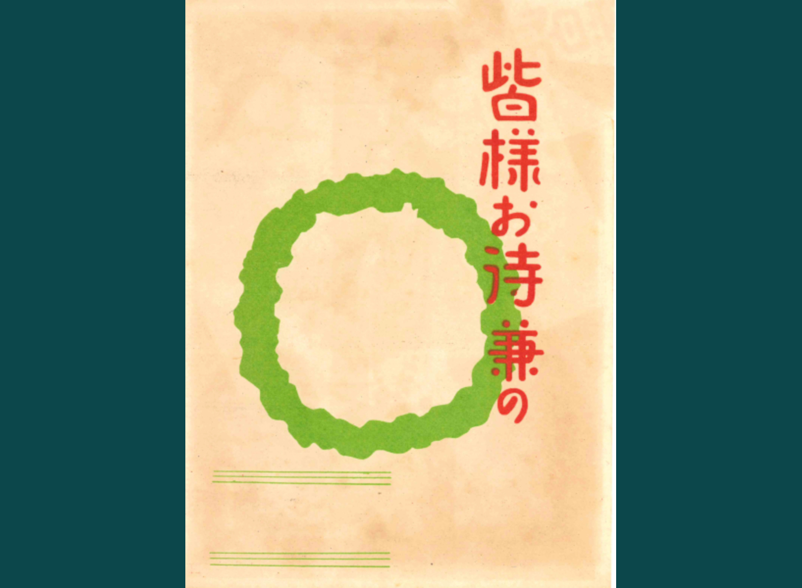 MINASAMA OMACHIKANE NO - CIÒ CHE TUTTI STAVANO ASPETTANDO DA TEMPO