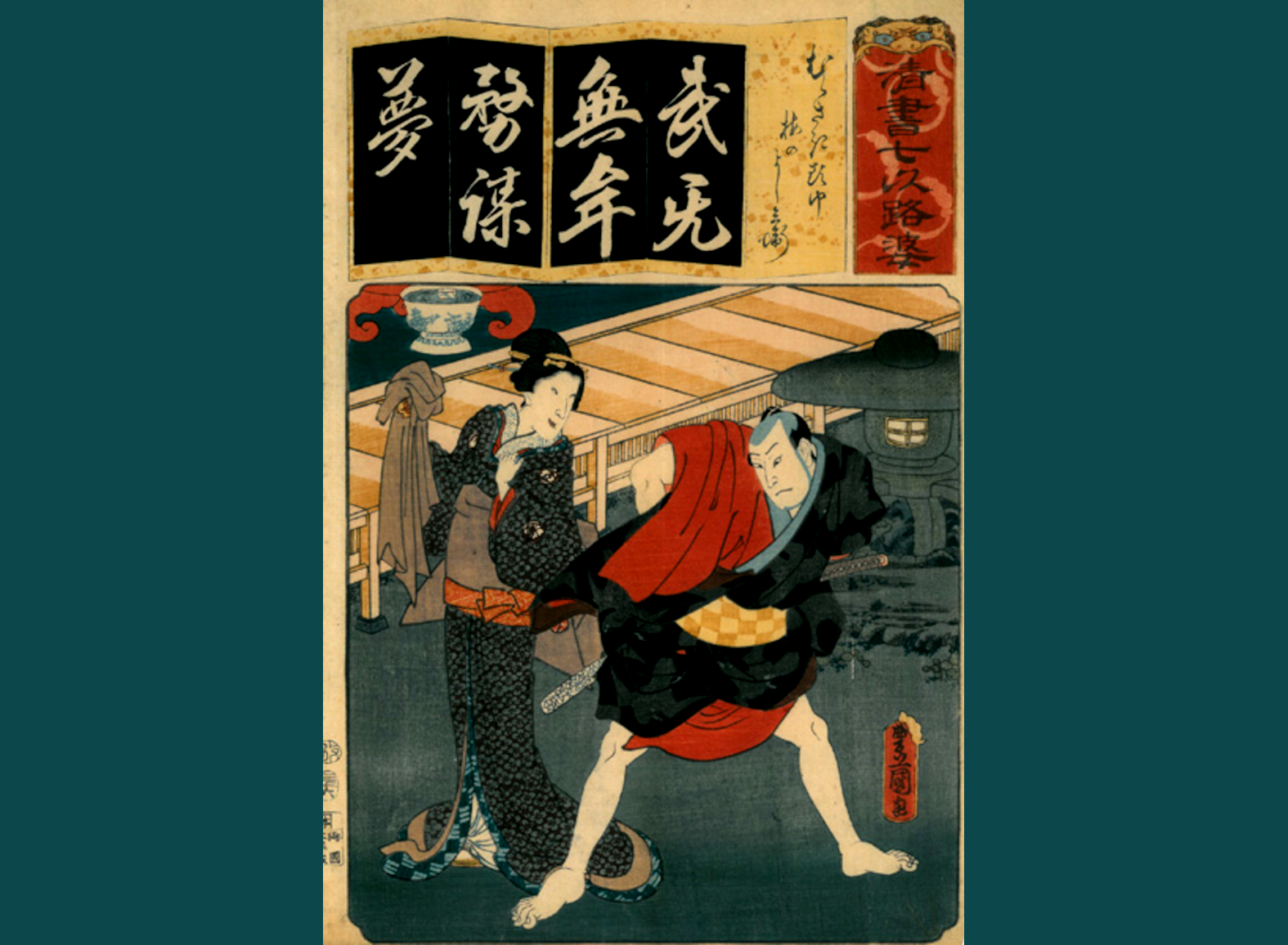 LA SILLABA MU PER MURASAKI ZUKIN (CAPPUCCIO VIOLA): L'ATTORE SAWAMURA CHOJURO V NEL RUOLO DI UME NO YOSHIBEI E BANDO SHUKA I